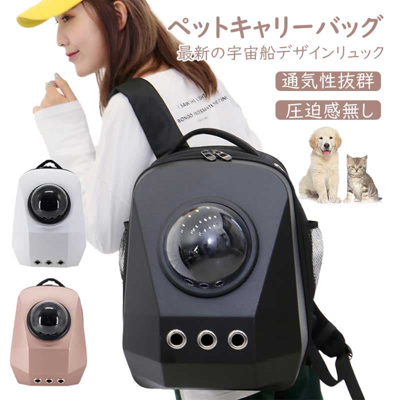 ペット キャリー 宇宙船型犬猫用ペットキャリーバッグ